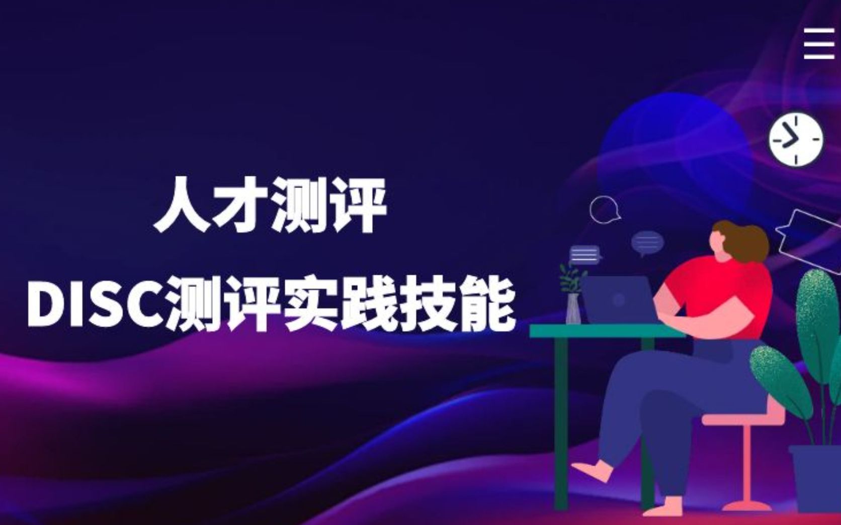 能力和技能人才测评