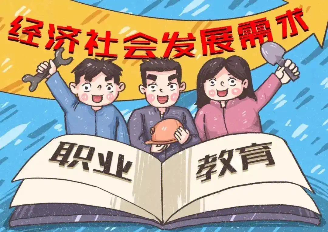 要让职业教育真正“扬眉吐气”（专家解读）